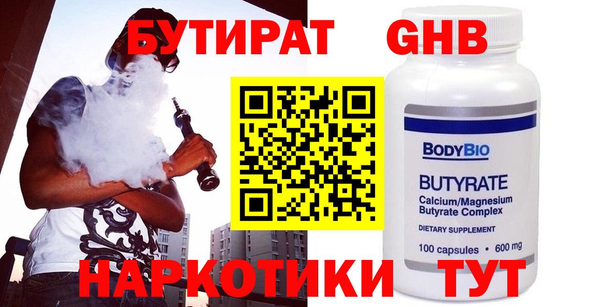 Бутират бутандиол  Вход с VPN  Азов 