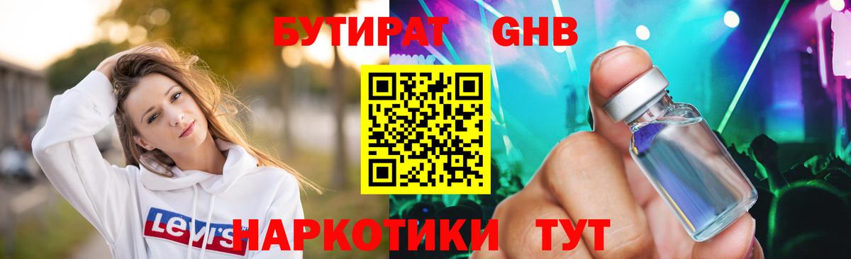 БУТИРАТ  Азов  БУТИРАТ Butirat 