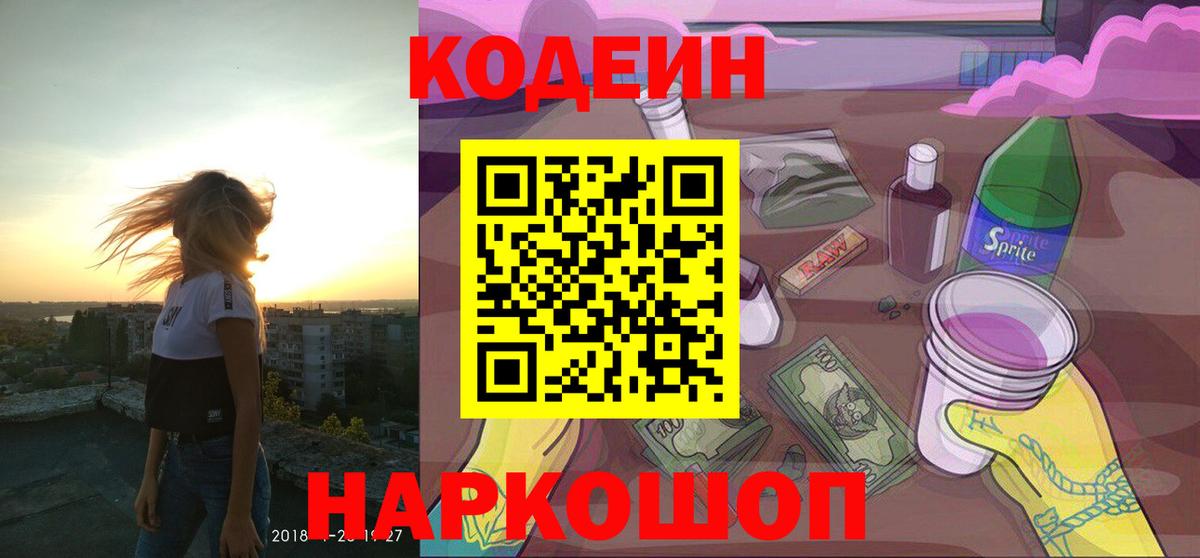 Кодеин напиток Lean (лин) Азов