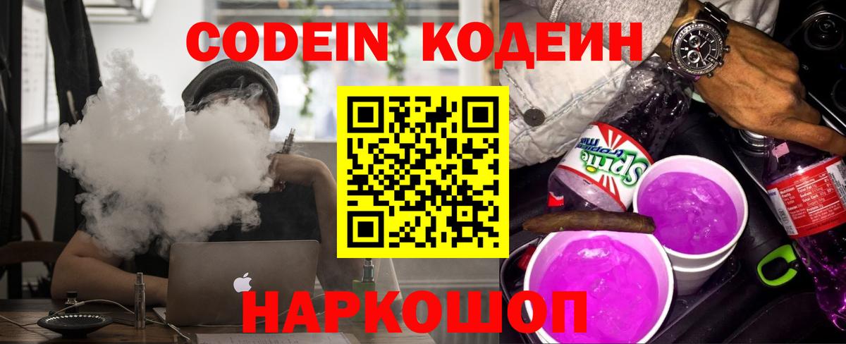 купить  сайты  Кодеиновый сироп Lean напиток Lean (лин)  Вход с VPN  Азов  Кодеиновый сироп Lean Purple Drank 