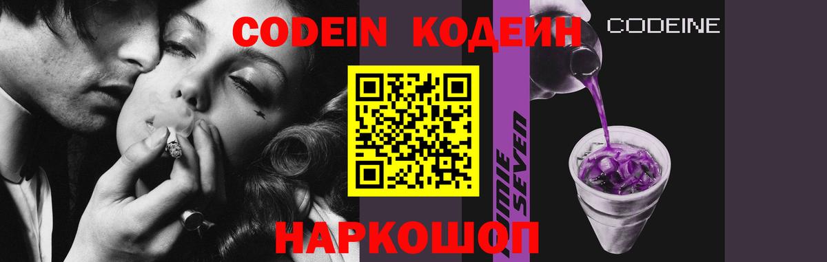 Кодеин напиток Lean (лин)  Codein Purple Drank  Азов 