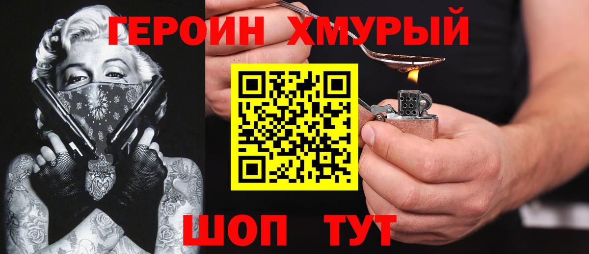 Героин белый Азов