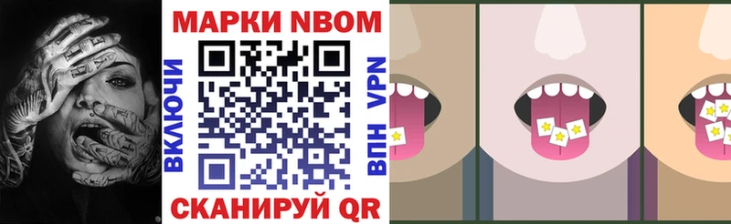 Марки N-bome 1,8мг Азов